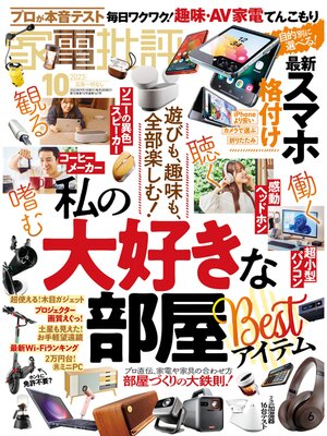 cover image of 家電批評: 2023年10月号
